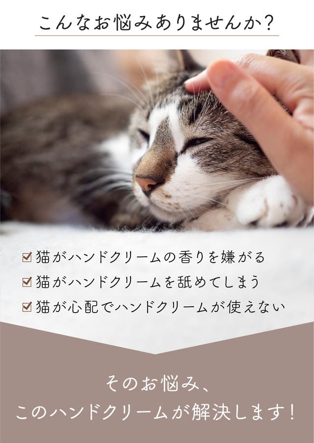 潤いもスキンシップも諦めない。猫も人もうれしいハンドクリーム