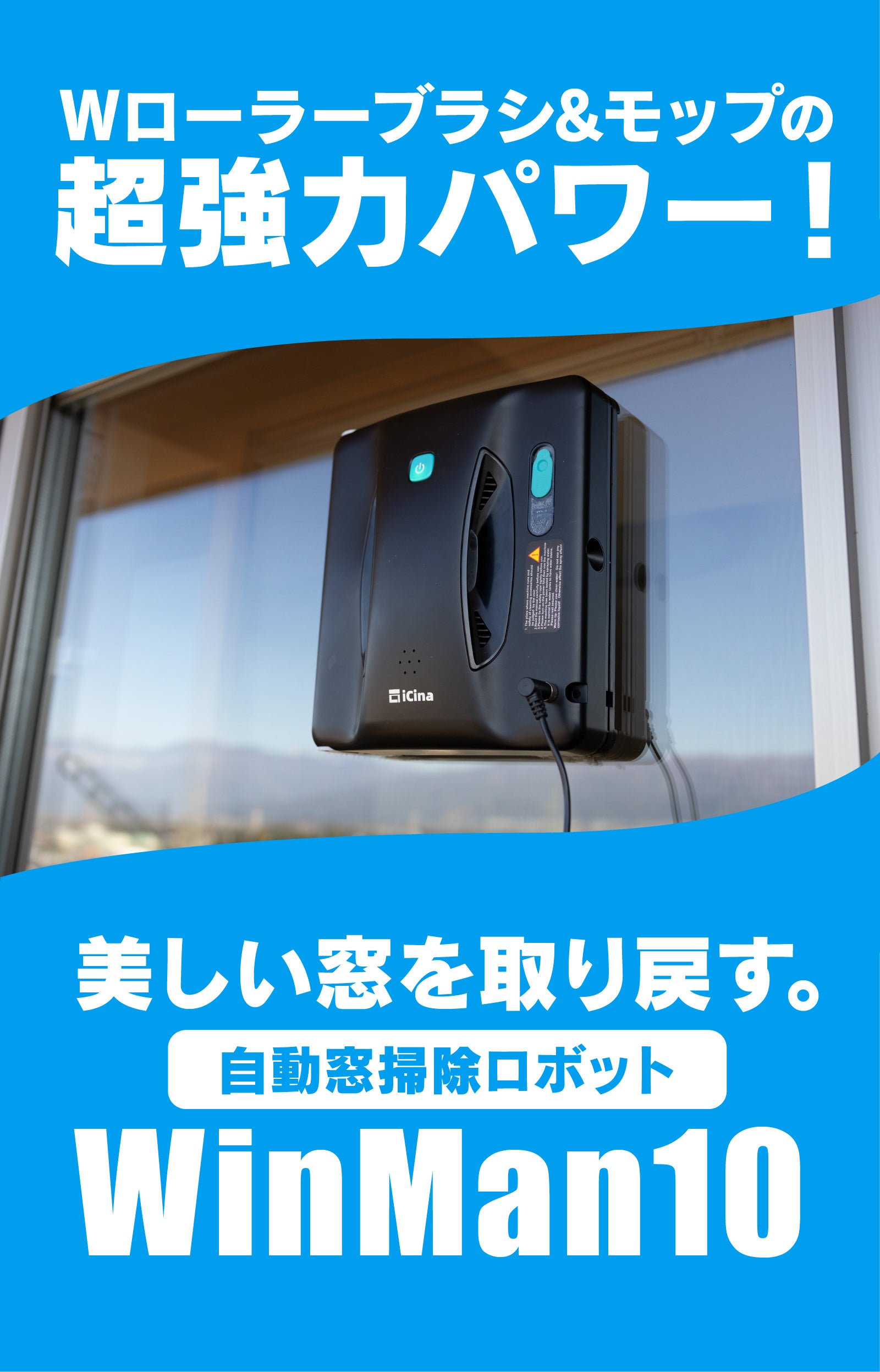 超強力ブラシで拭き残し0へ】窓拭きが全自動で隅々まで！死角なしの窓
