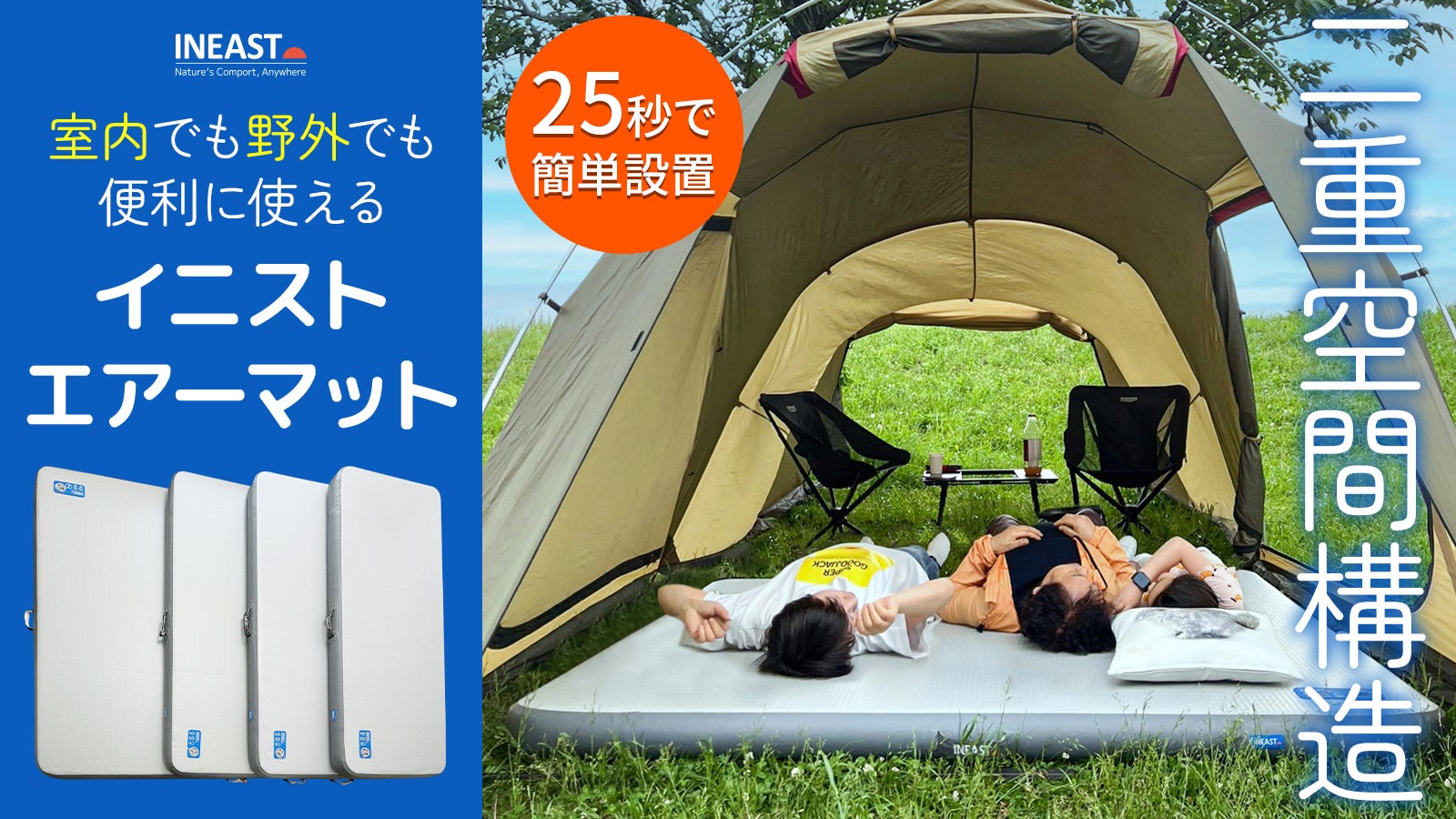 空気入れ・抜きが超簡単！室内でも野外でも使える「INEAST エアー