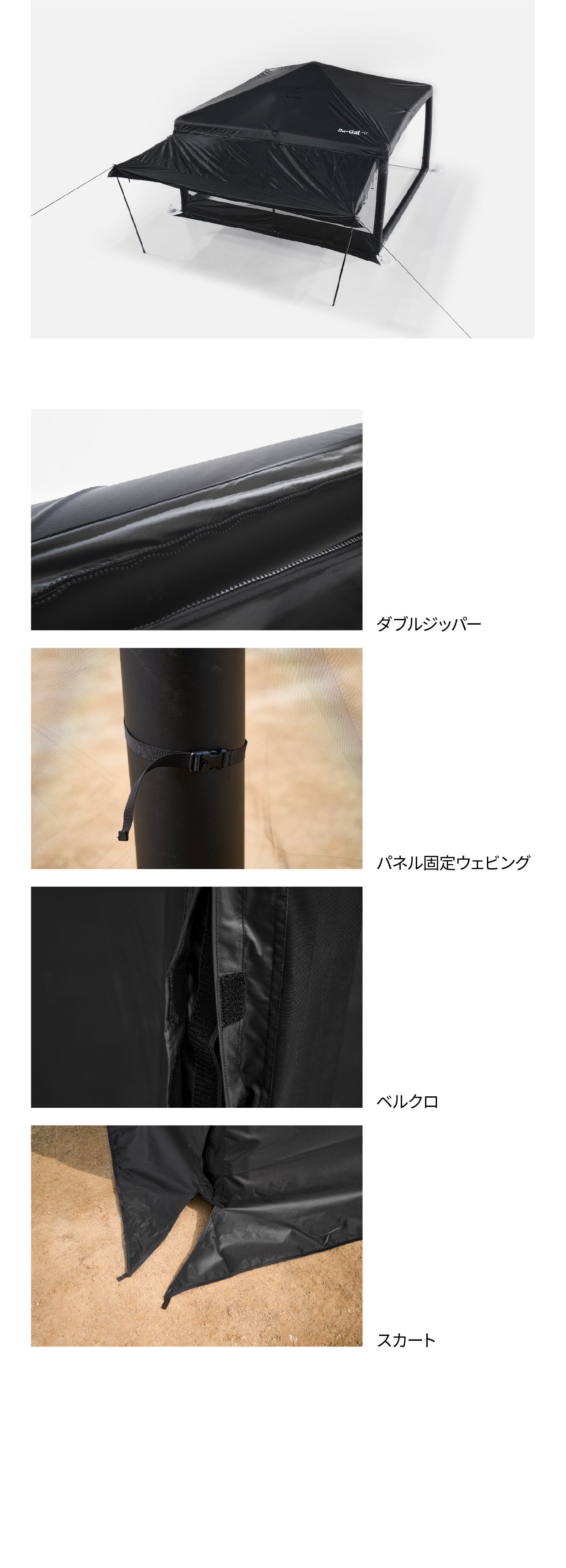 天候で迷わないキャンプへ。空気で変幻自在、CAMVIL Sa-Gat Air