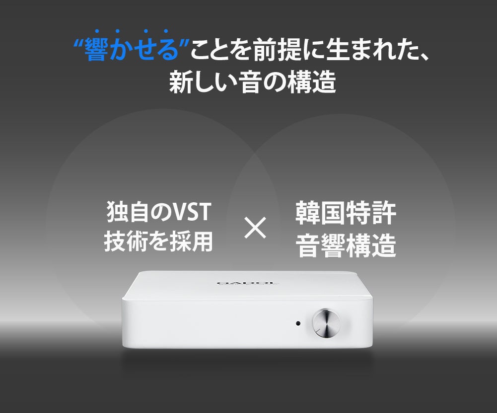 無指向×360°共鳴】響きで空間を満たす新感覚。 全身で響く超振動