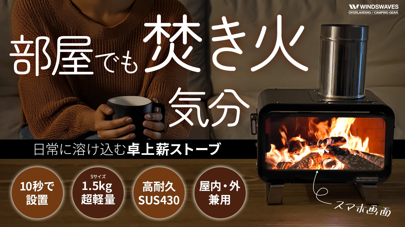 求めていたミニサイズで家の中でも野外でも炎で癒しタイム【卓上薪