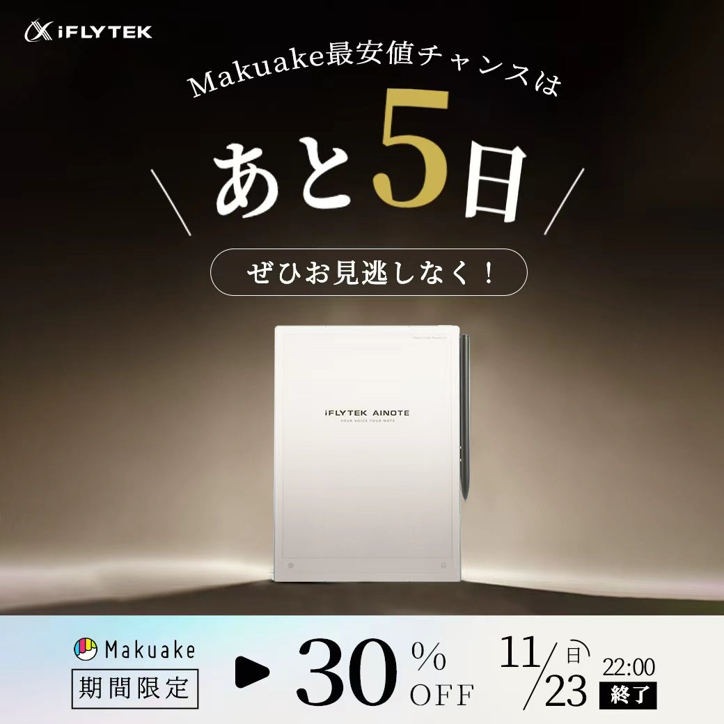 Makuake｜ブランド最薄の一枚で、生産性を新たな次元へ｜AINOTE 2 AI