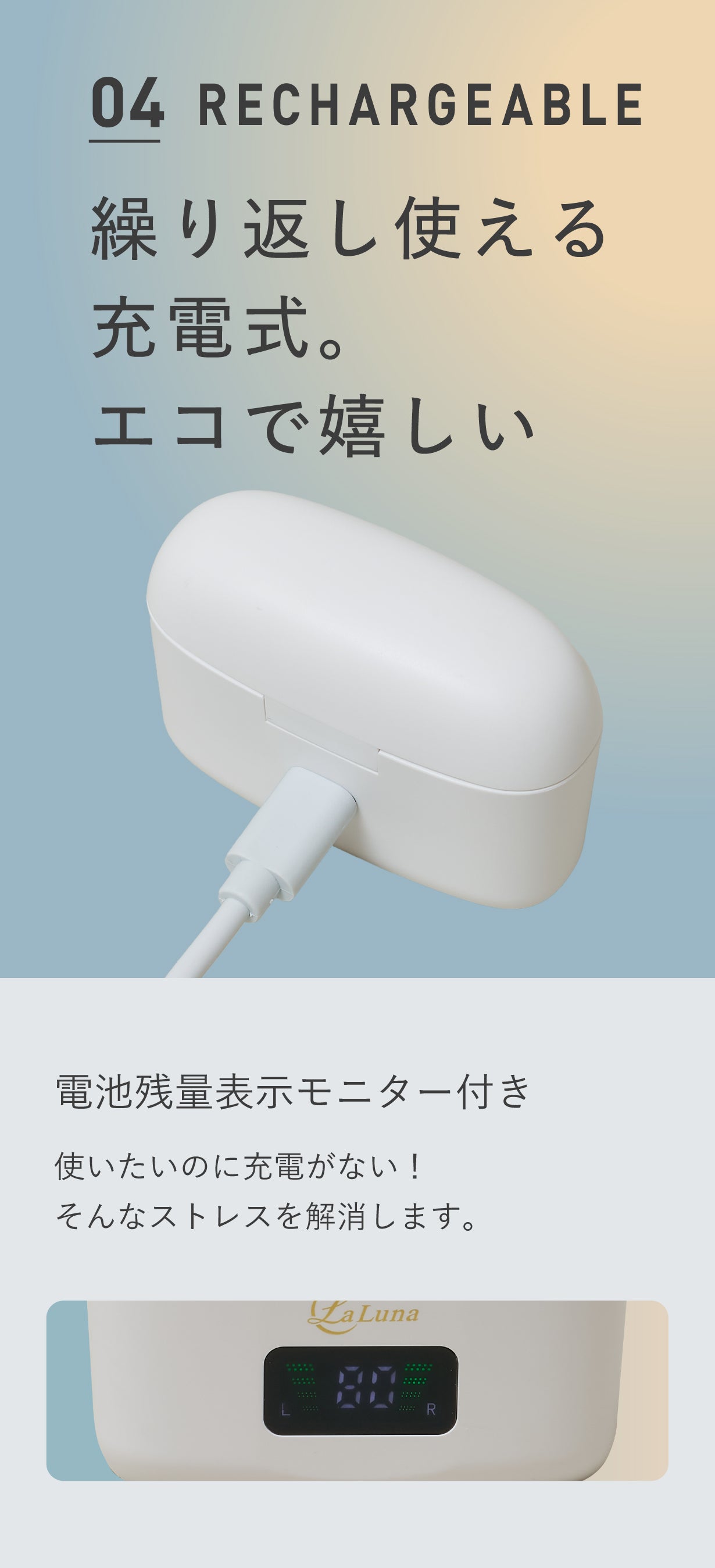 おやすみ前の新習慣】遮音×温熱でとろんと休息。LaLuna充電式イヤー