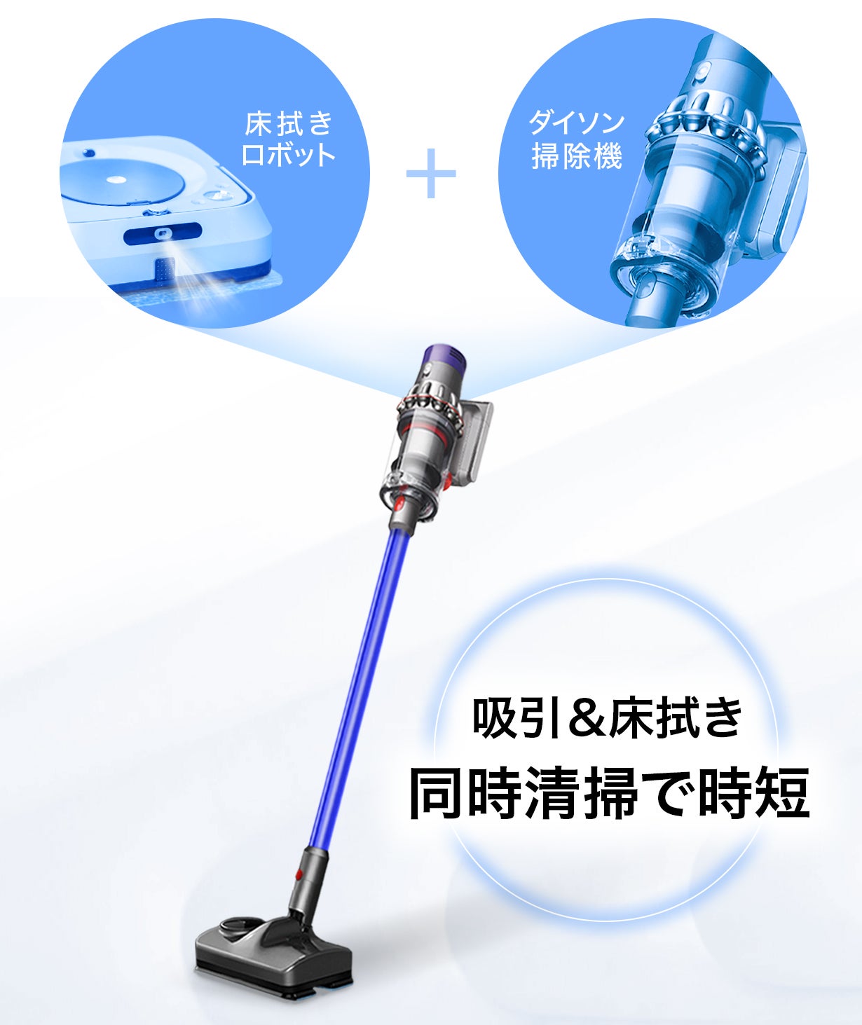 強力除菌3D振動構造！同時に自動水拭きと吸引で時短掃除！マルチ