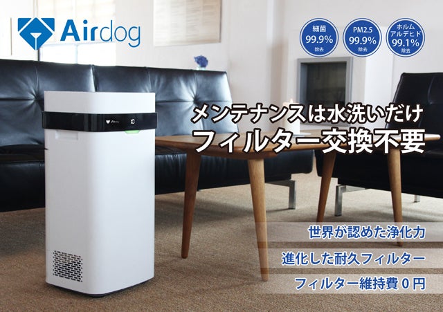 フィルター交換不要！静かなのに浄化能力が高い空気清浄機「Airdog X5