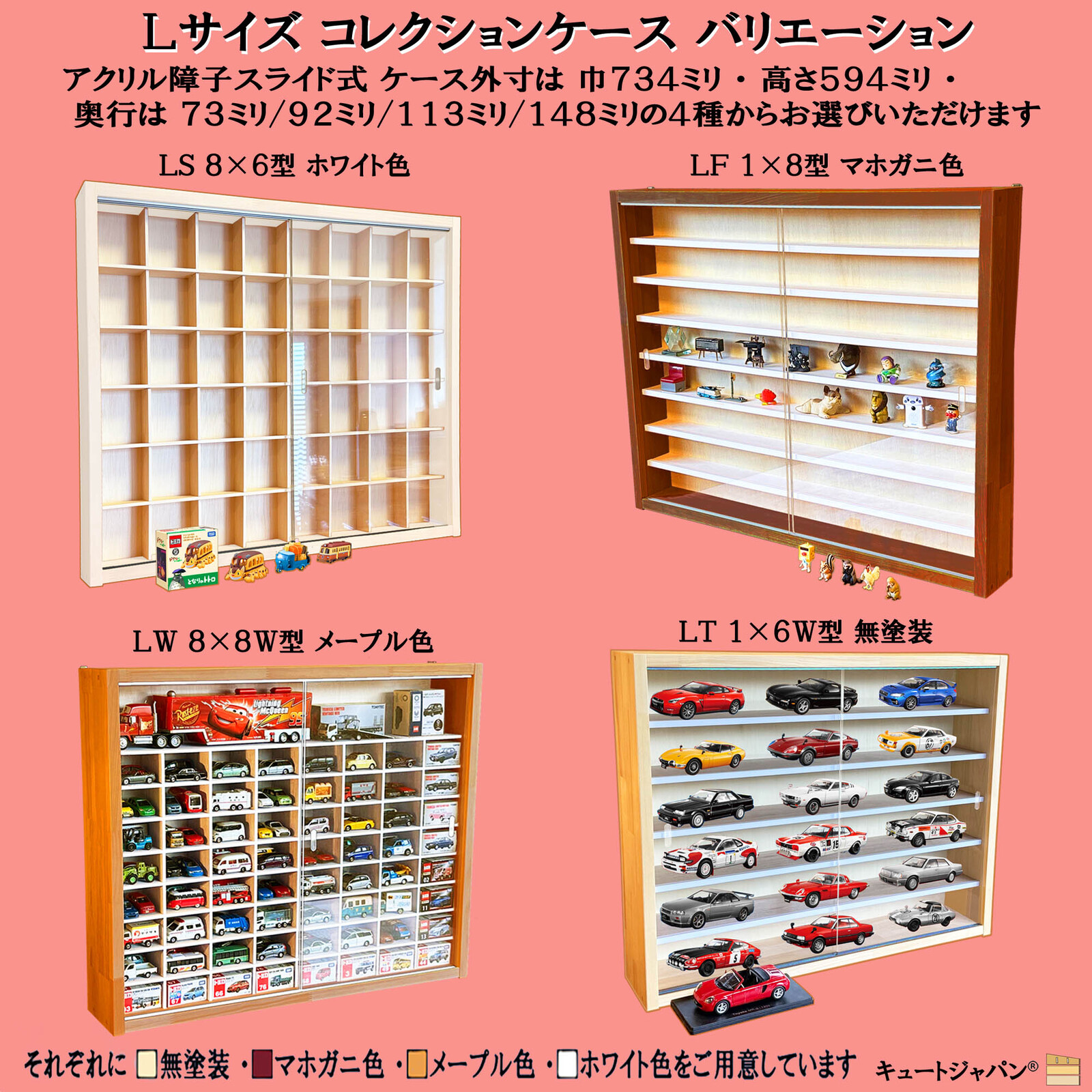 ミニカー収納ケース 1/64スケール 80台 アクリル障子付 日本製