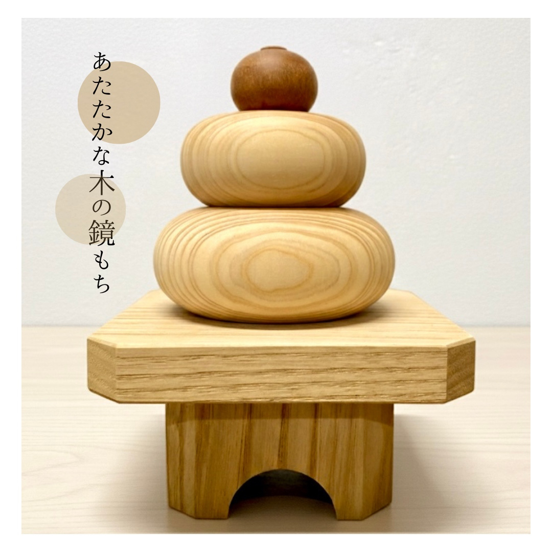 あたたかな木の鏡餅 お正月飾り 木製 コンパクト - CraftLab Link