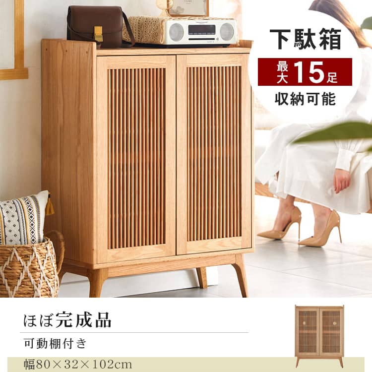 シューズラック ルーバー扉 幅80cm 5段 玄関収納 シューズボックス