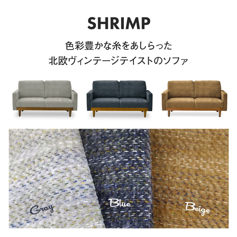 2P シュリンプ GY ｜家具・インテリア通販の関家具【公式】