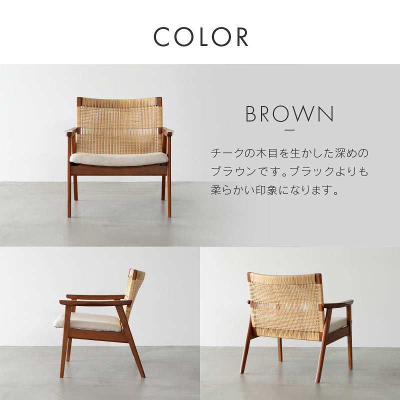 スケイブ ラウンジチェア ラタン 手編み｜家具・インテリア通販の関