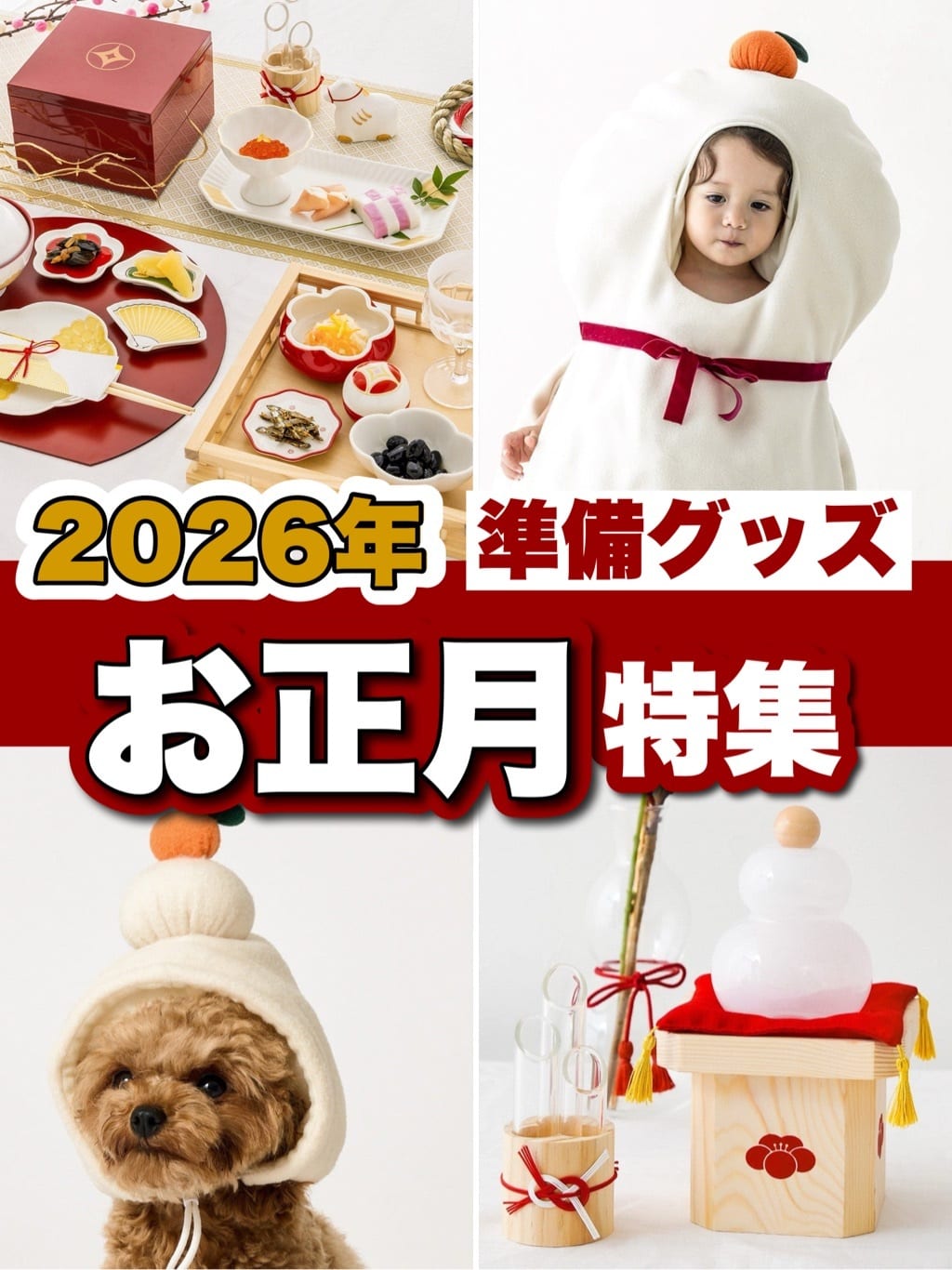 2026年お正月準備グッズ特集！ - 3COINS(スリーコインズ)PAL CLOSET店