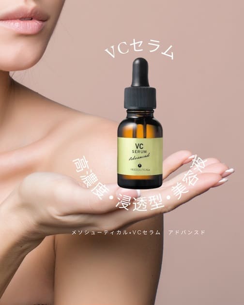 VCセラムアドバンスド | ビューティーリバースオンラインショップ
