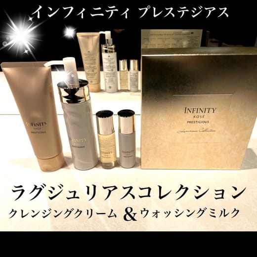 インフィニティ プレステジアス クレンジング クリーム