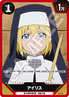 2025年度10月度】トレカショップ「炎炎ノ消防隊TRADING CARD GAME」​PR