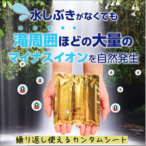 使用者おすすめ マイナスイオン生活3点セット