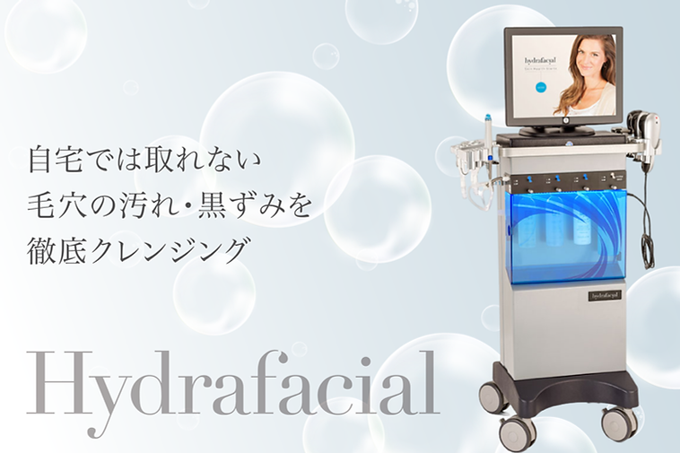 ◾️ ハイドラフェイシャル | PERSONAL BEAUTY CLINIC