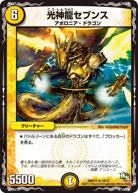 Seventh, Light Divine Dragon | Duel Masters Wiki | Fandom