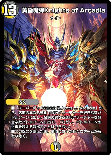 Twilight Magic Shot - Knights of Arcadia | Duel Masters PLAY'S