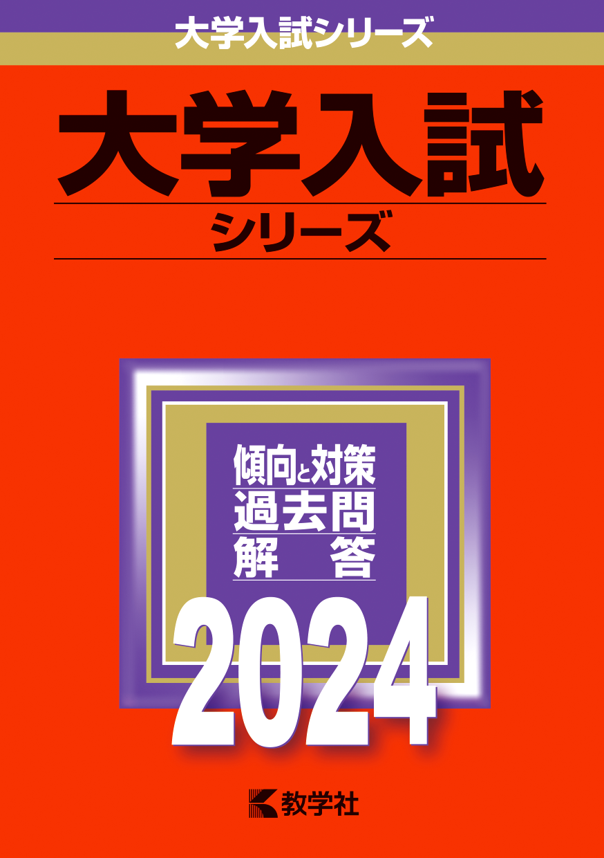 赤本・青本・黒本に黄色本…結局どの過去問が良いの！？ - 予備校なら
