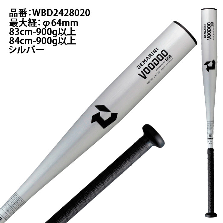 2024新基準対応】ディマリニ 硬式 金属バット ヴードゥ BC トップ