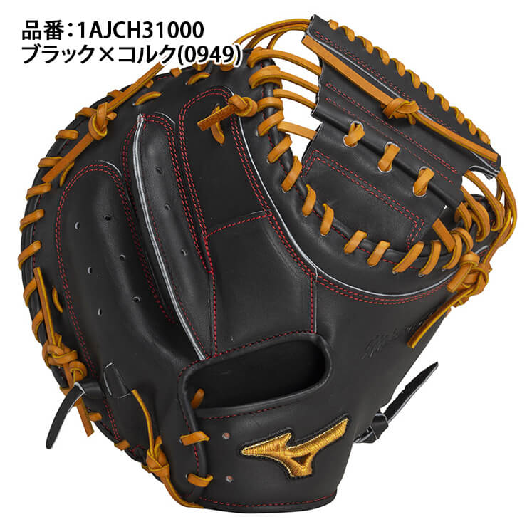 2024モデル】ミズノプロ 硬式 キャッチャーミット 號 SAKEBI B-D型 右