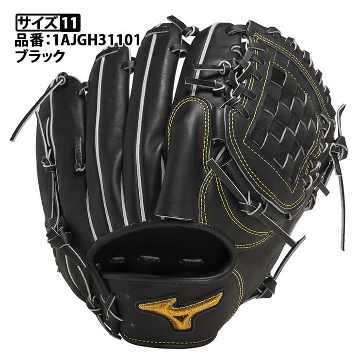 2024モデル】ミズノプロ クラシック 硬式 グローブ グラブ 投手用 右