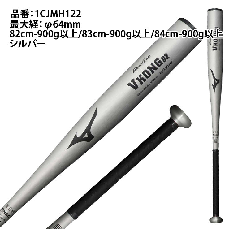 2024新基準対応】ミズノ 硬式 金属バット Vコング02 グローバル