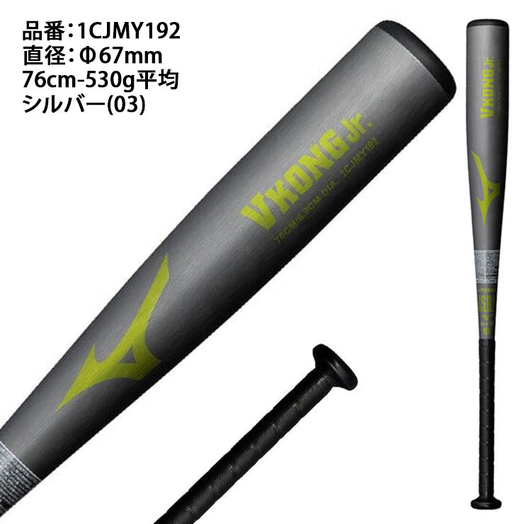 2026モデル】ミズノ 少年軟式 金属バット Vコング Jr 限定カラー