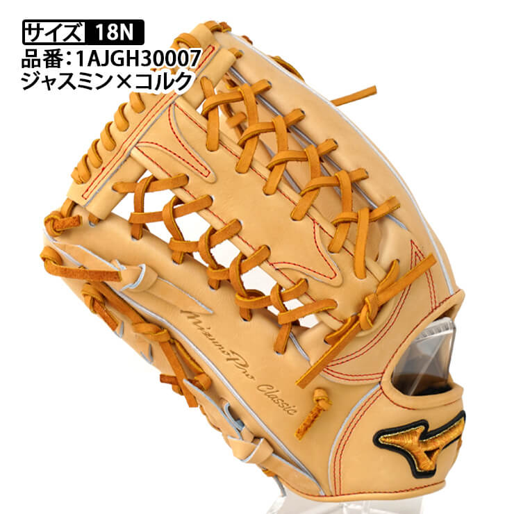 2024モデル】ミズノプロ クラシック 硬式 グローブ グラブ 外野手用