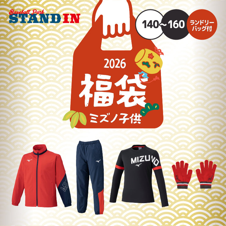 2026福袋】ミズノ ジュニア用 2026年 新春福袋 冬物ウェア+小物 5点