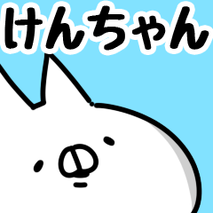 けんちゃん】専用 - LINE スタンプ | LINE STORE