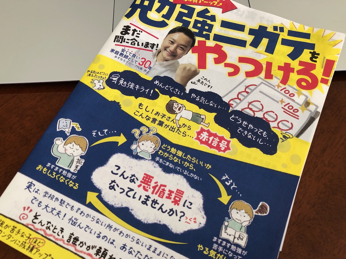 お得です!家庭教師のガンバ(あすなろ)教材 【公式通販】