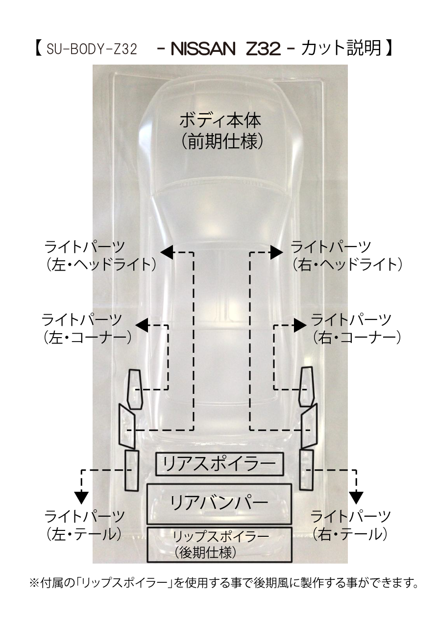 EXceedオンラインショップ / NISSAN フェアレディZ32（1/10 RC
