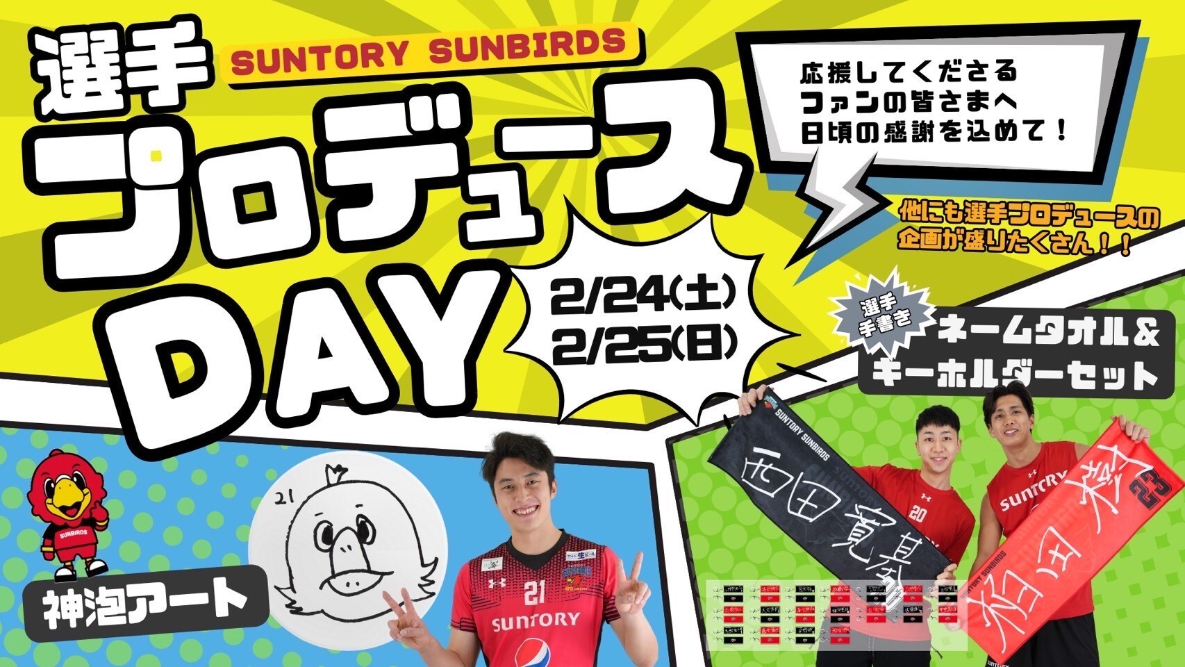 ホーム第7節 | ゲーム情報 | サントリーサンバーズ大阪