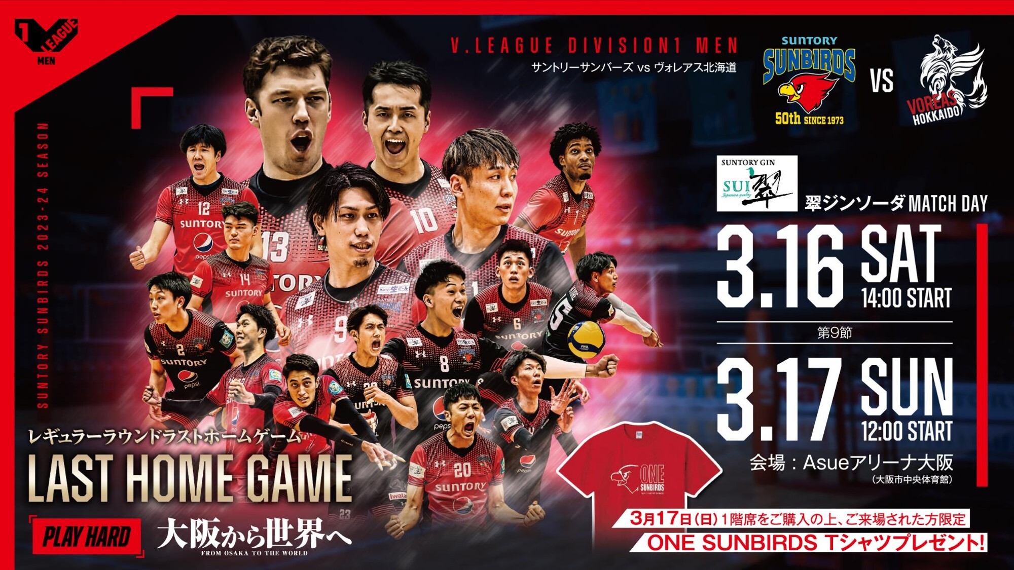 ホーム第9節 | ゲーム情報 | サントリーサンバーズ大阪