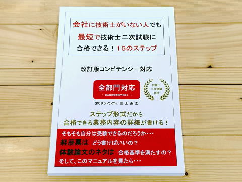 三上塾 】技術士二次試験 2026年度(令和8年度)の勉強方法が