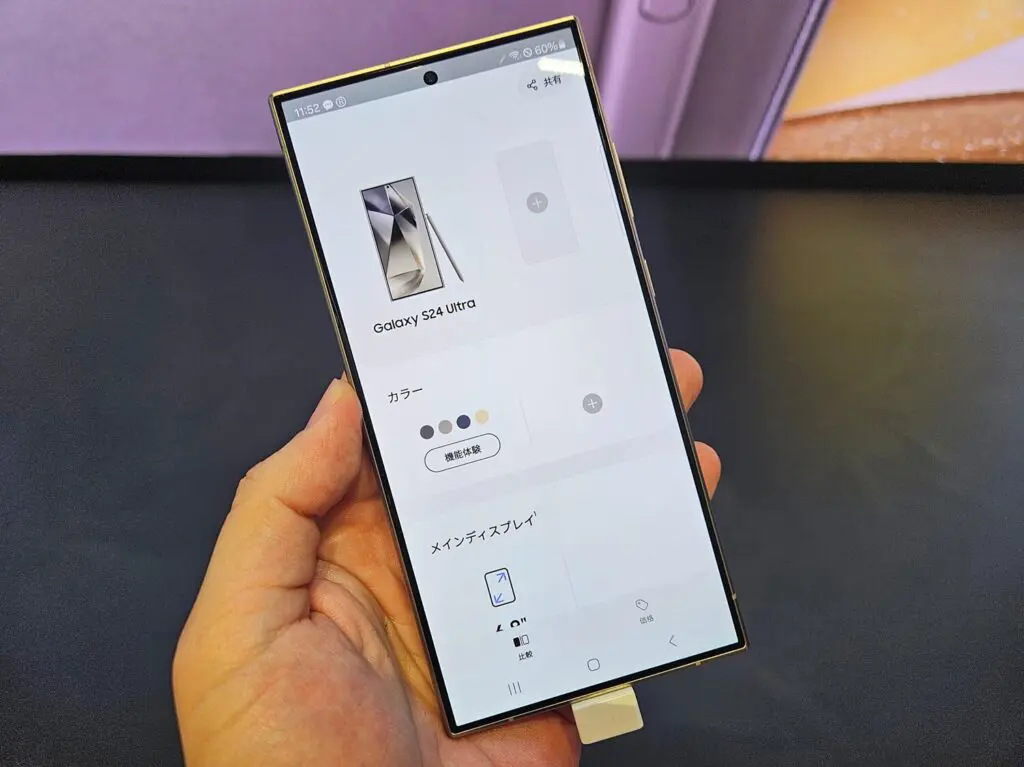 Galaxy S24 Ultra・Galaxy S24、イオシスでも取り扱い開始！海外版発売