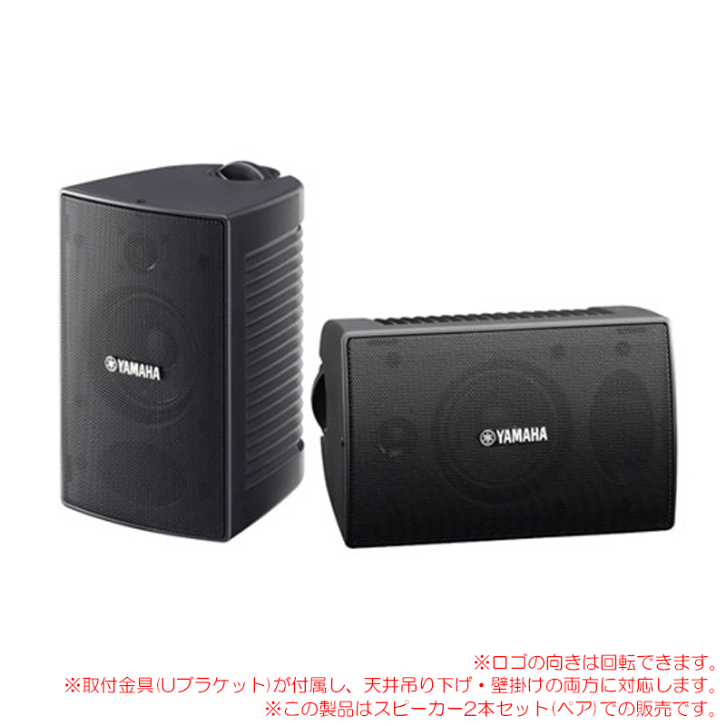 YAMAHA VS4 ブラック 2本ペア 天吊り/壁掛 簡易防水 ハイ/ロー
