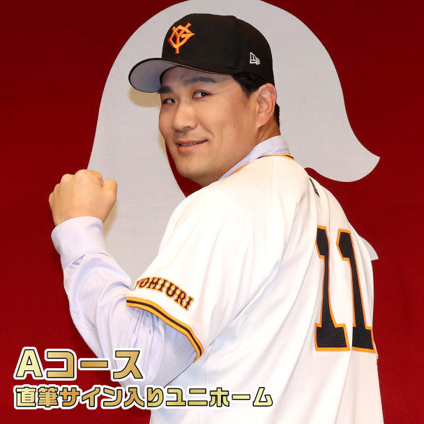 記念ボールとメモラビリアユニホームで、田中将大投手の「日米通算200