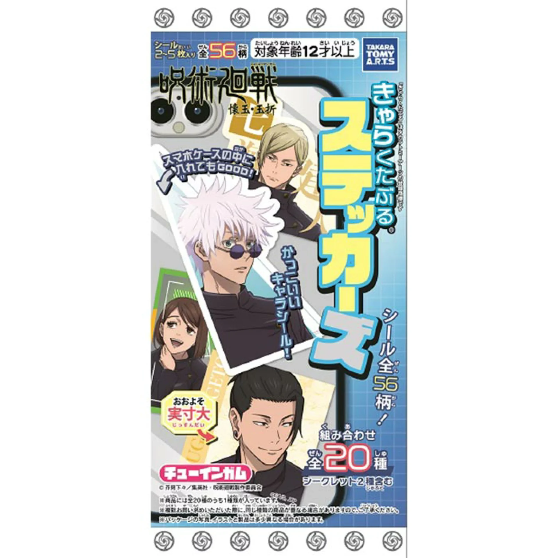 2025年6月9日】呪術廻戦 懐玉・玉折 きゃらくたぶるステッカーズ