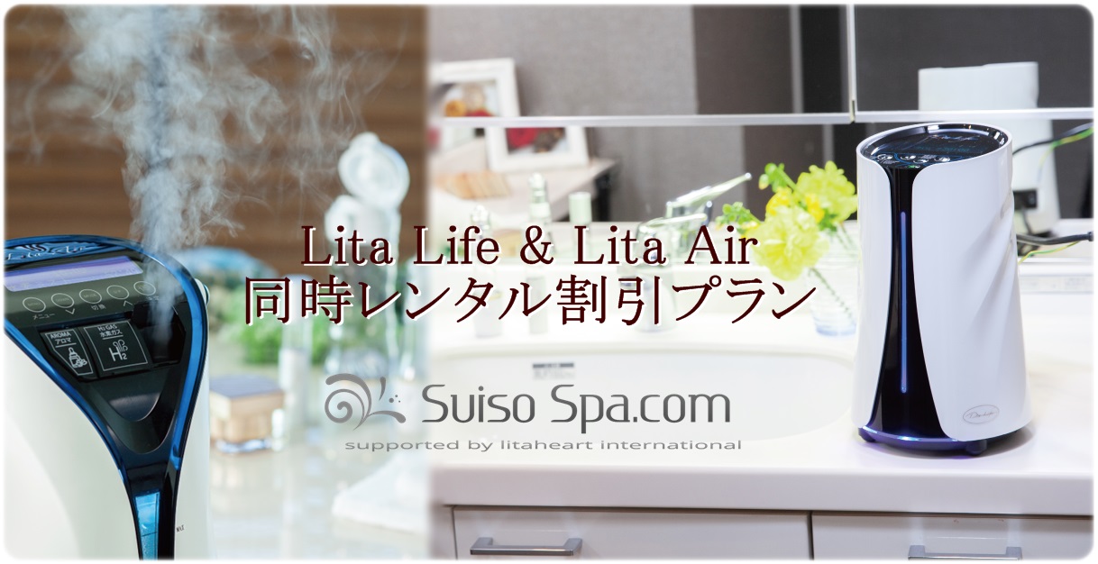 Lita水素ボトル限定プレミアムBOX | 水素風呂レンタルならリタライフ