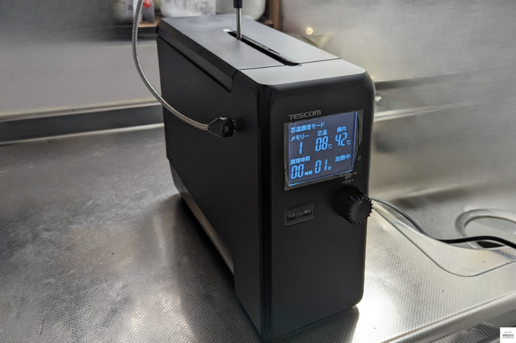 テスコムの画期的な低温調理器！「芯温スマートクッカー」を本音で