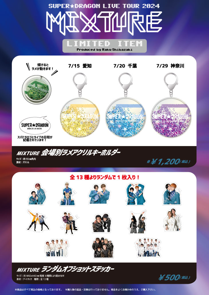 SUPER☆DRAGON LIVE TOUR 2024 「MIXTURE」 【7/15(月祝)愛知公演、7