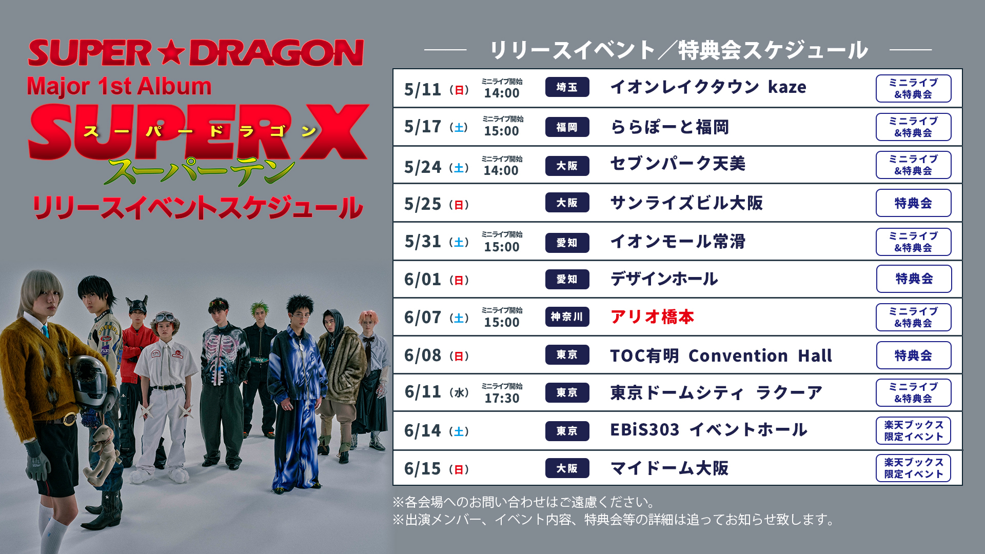 SUPER☆DRAGON Major 1st Album「SUPER X」リリースイベント・特典会