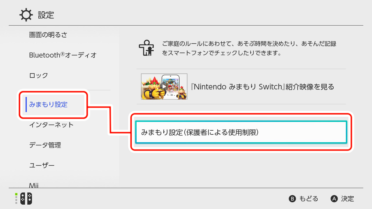 スマートフォンをお持ちでない場合のみまもり設定｜Nintendo Switch
