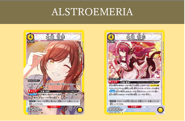 ALSTROEMERIA(アルストロメリア)｜デッキ紹介【ユニオンアリーナ