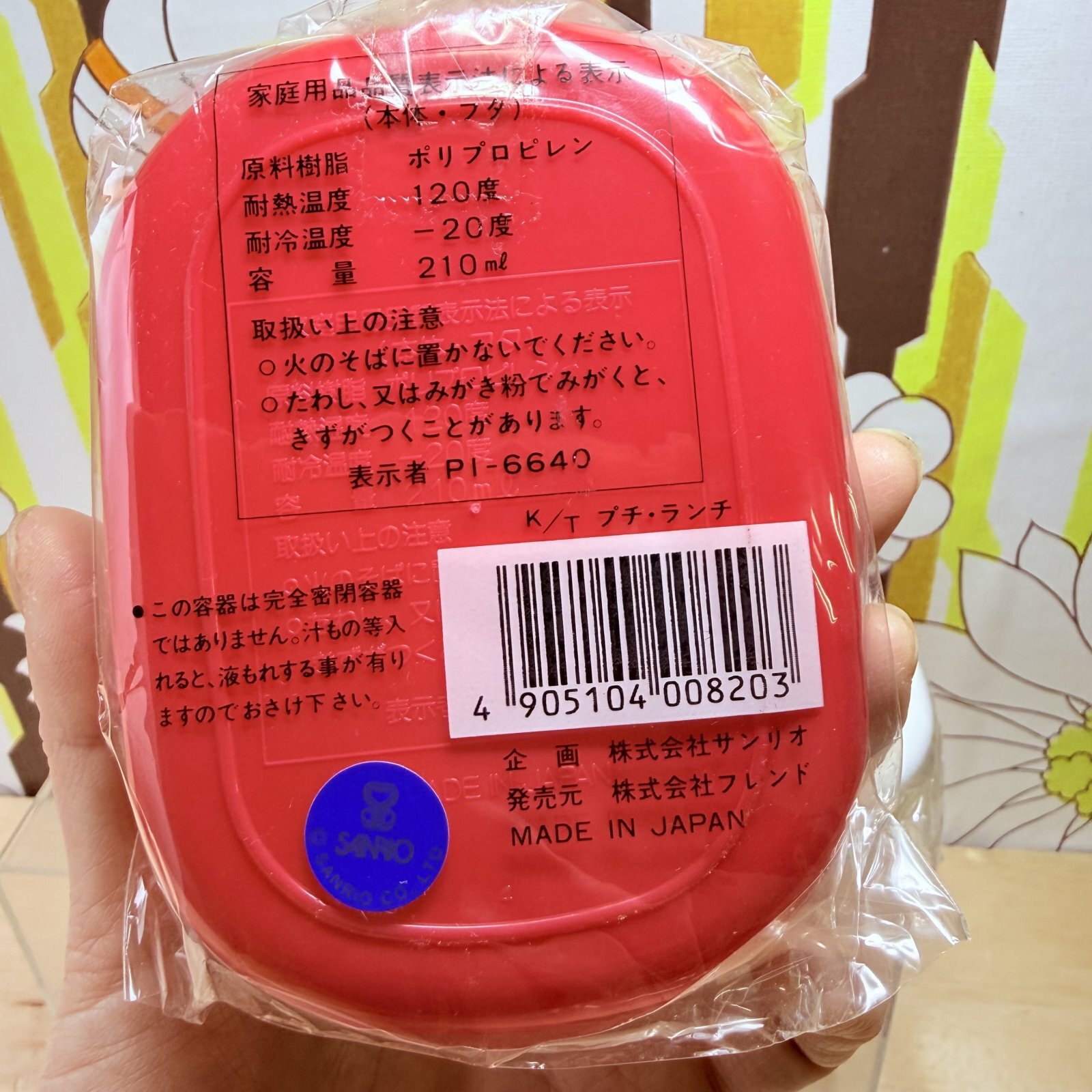 サンリオ旧ロゴ ハローキティ けろけろけろっぴ お弁当箱 各種 1993年