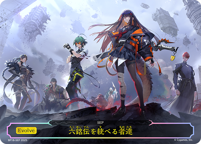 BP18】新約都市・透京 | 福福トレカ シャドウバースエボルヴ専門店