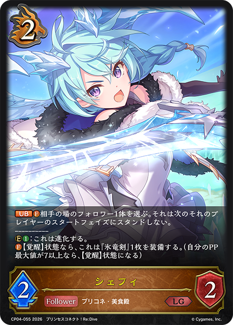 シェフィ(LG)(CP04-055) | 福福トレカ シャドウバースエボルヴ専門店